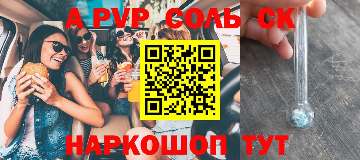 Ачинск  А ПВП  Вход с VPN  Alpha-PVP СК 