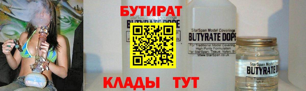 Бутират бутик Ачинск