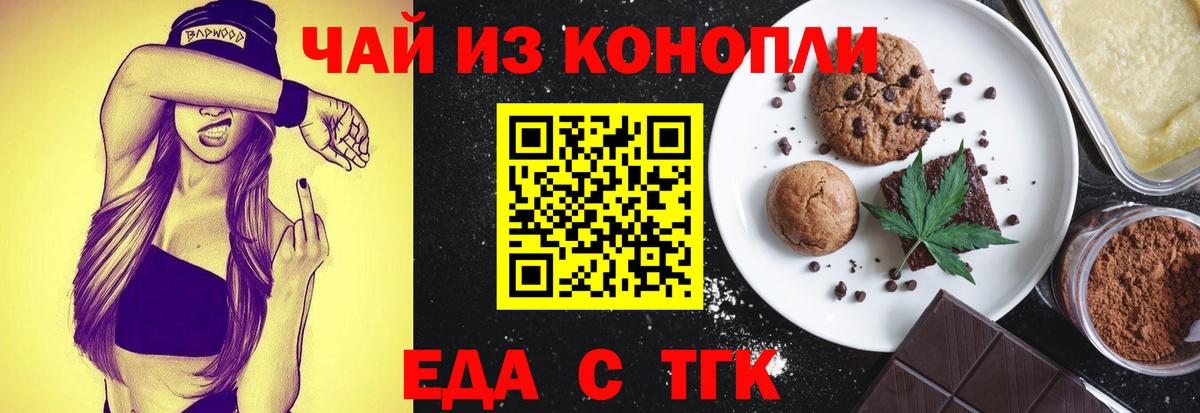 Ачинск  Печенье с ТГК марихуана  Вход с VPN 