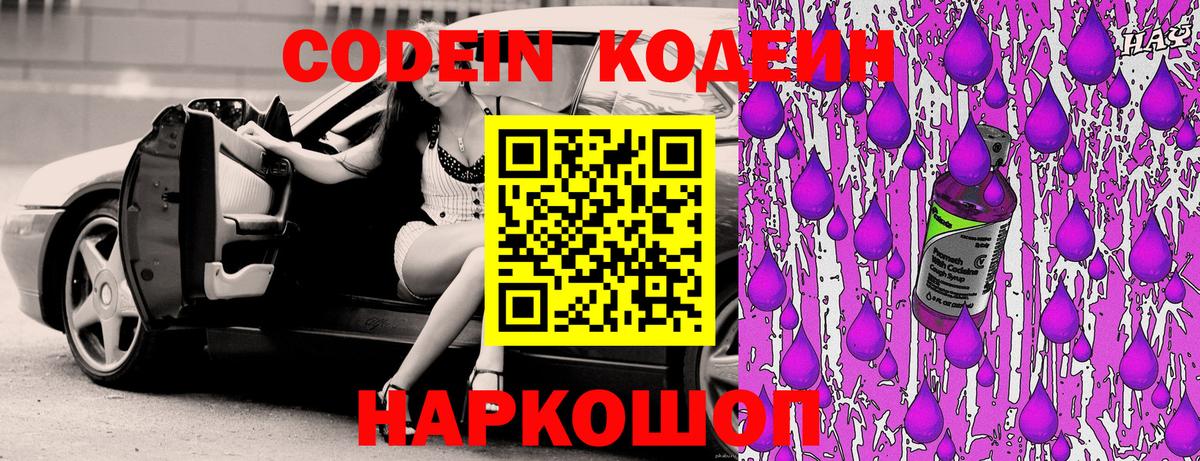 Кодеиновый сироп Lean напиток Lean (лин)  Кодеин Purple Drank  Вход с VPN  Ачинск 