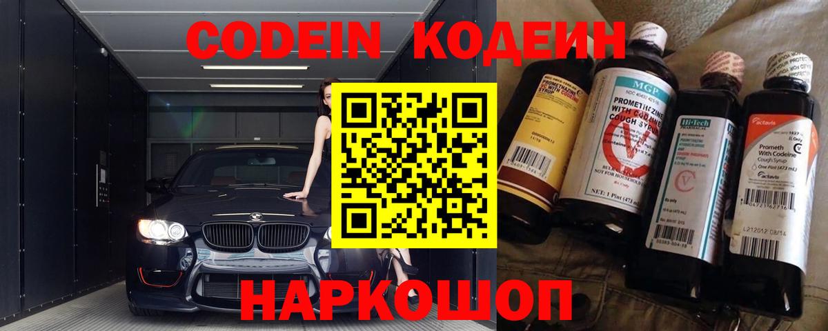 Codein Purple Drank Ачинск
