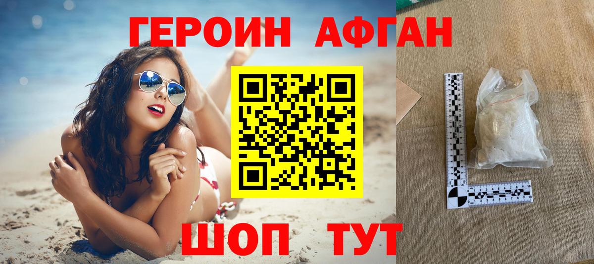 ГЕРОИН белый Ачинск