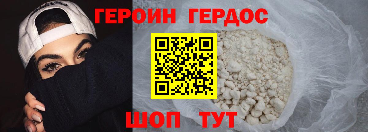 Героин  Вход с VPN  Ачинск  Героин белый 