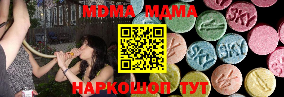 MDMA молли  MDMA  Вход с VPN  Ачинск  МДМА молли 